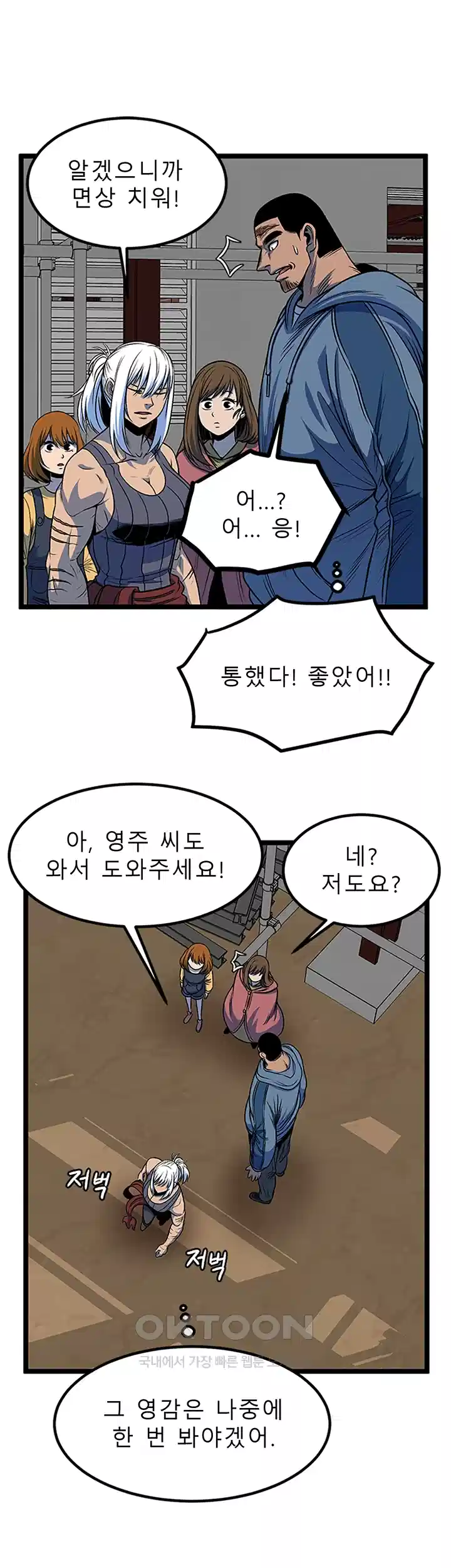 나는 엄마다(탑툰) 시즌1 제59화 - 둘만의 비밀 12
