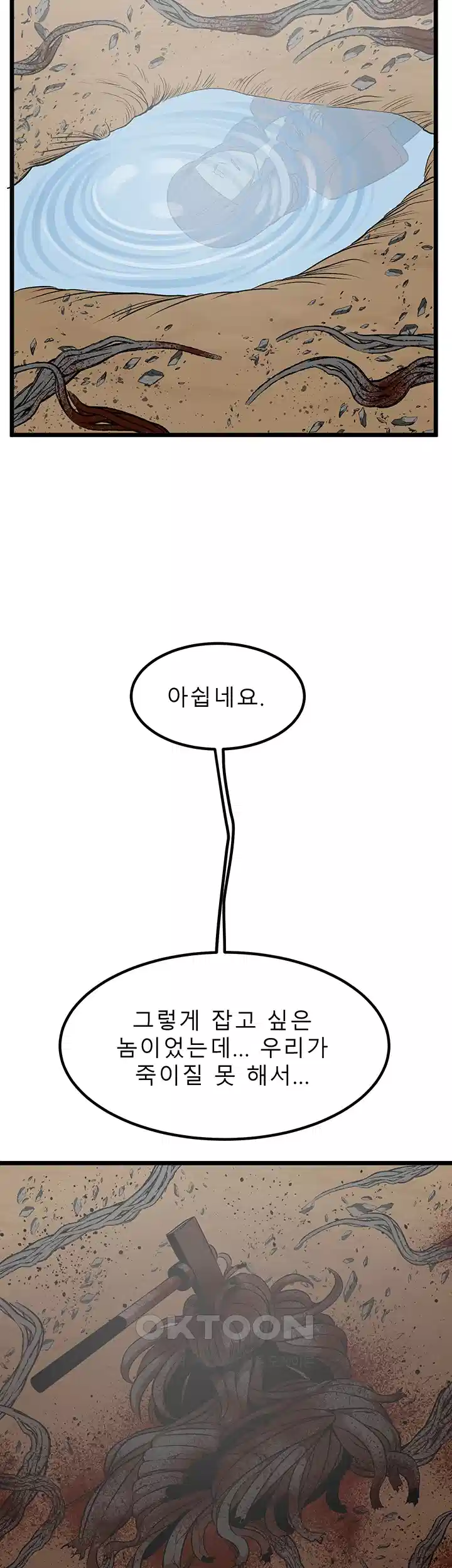나는 엄마다(탑툰) 시즌1 제68화 - 아이의 감정 2