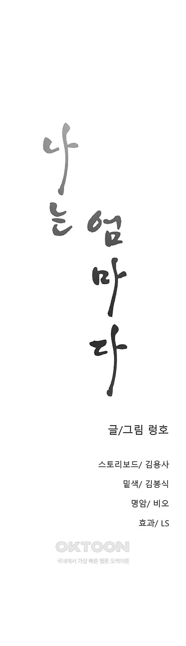 나는 엄마다(탑툰) 시즌1 제68화 - 아이의 감정 9
