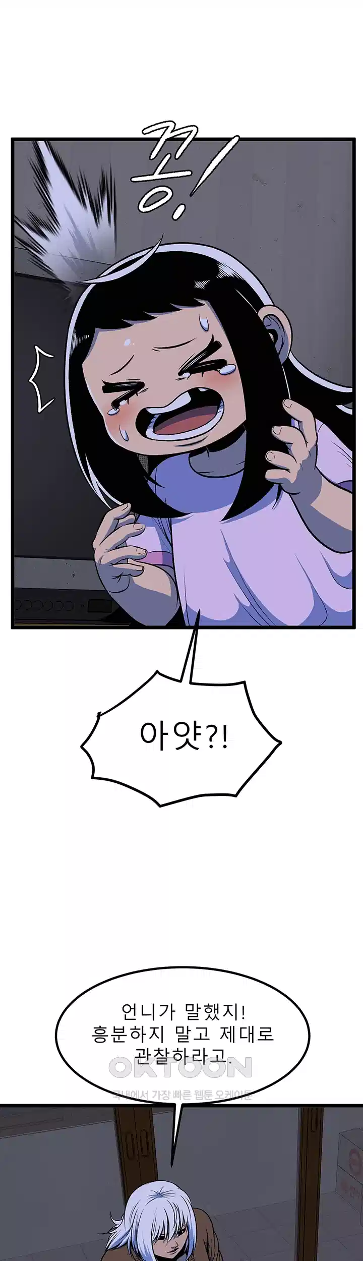 나는 엄마다(탑툰) 시즌1 제72화 - 뒤늦은 협력 6