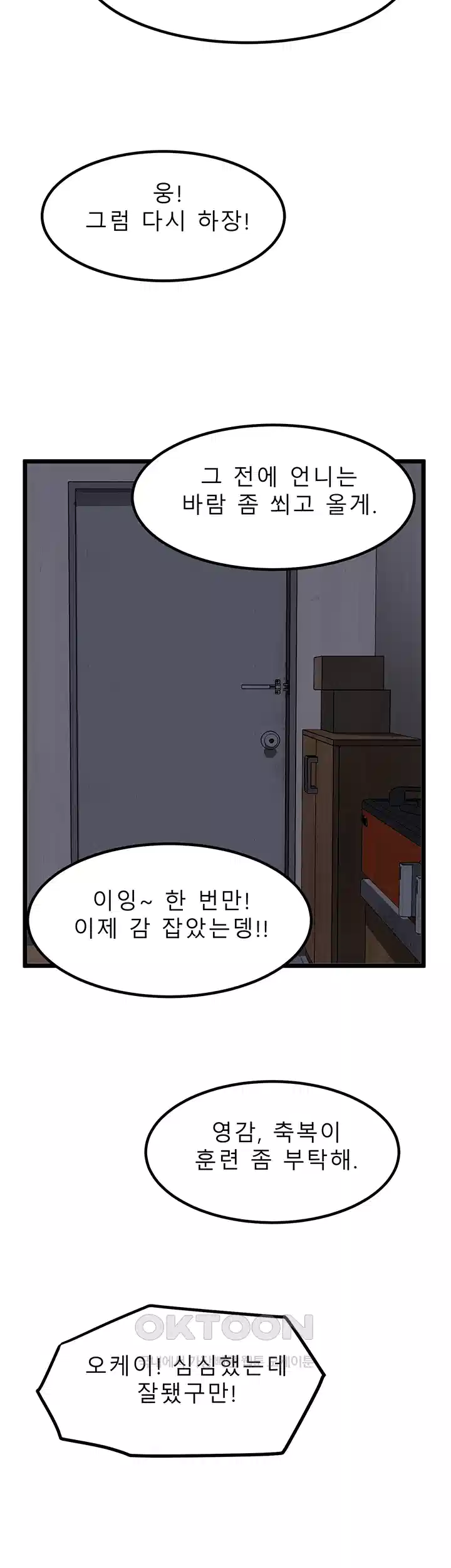 나는 엄마다(탑툰) 시즌1 제72화 - 뒤늦은 협력 8