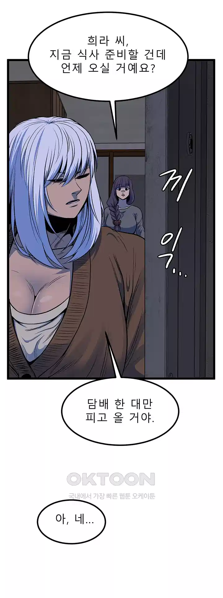 나는 엄마다(탑툰) 시즌1 제72화 - 뒤늦은 협력 9