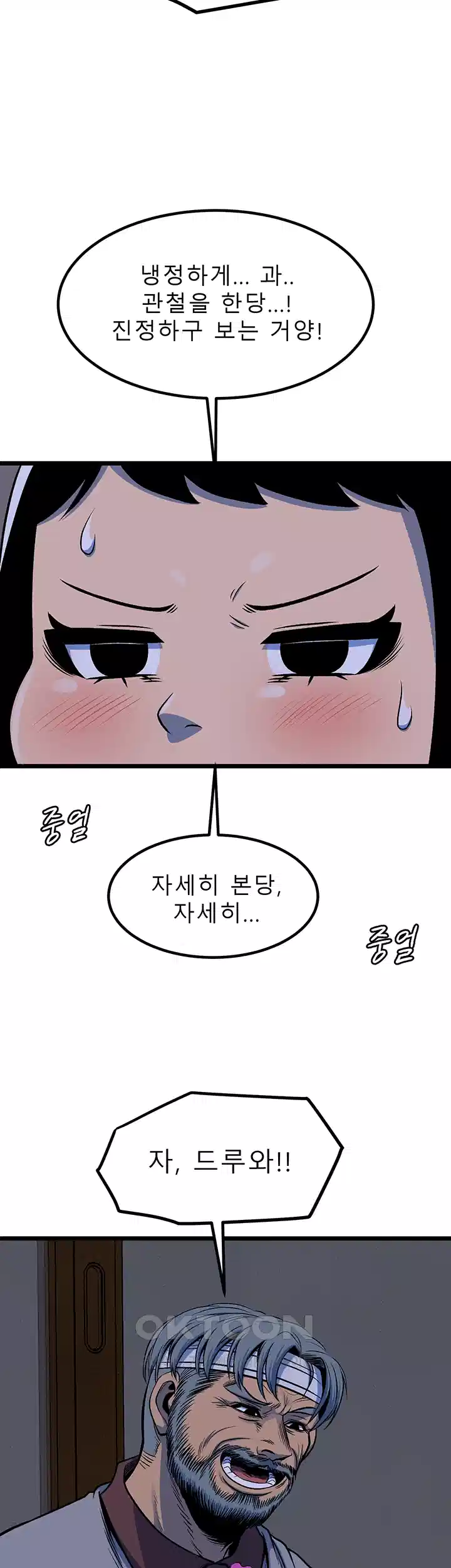 나는 엄마다(탑툰) 시즌1 제72화 - 뒤늦은 협력 11