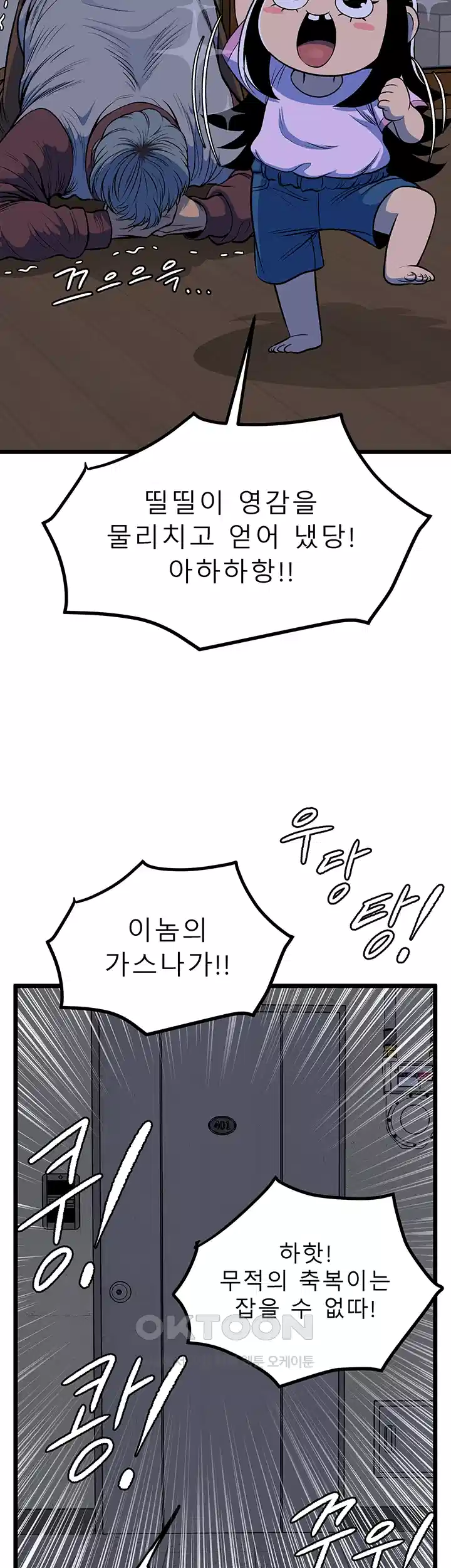 나는 엄마다(탑툰) 시즌1 제72화 - 뒤늦은 협력 16