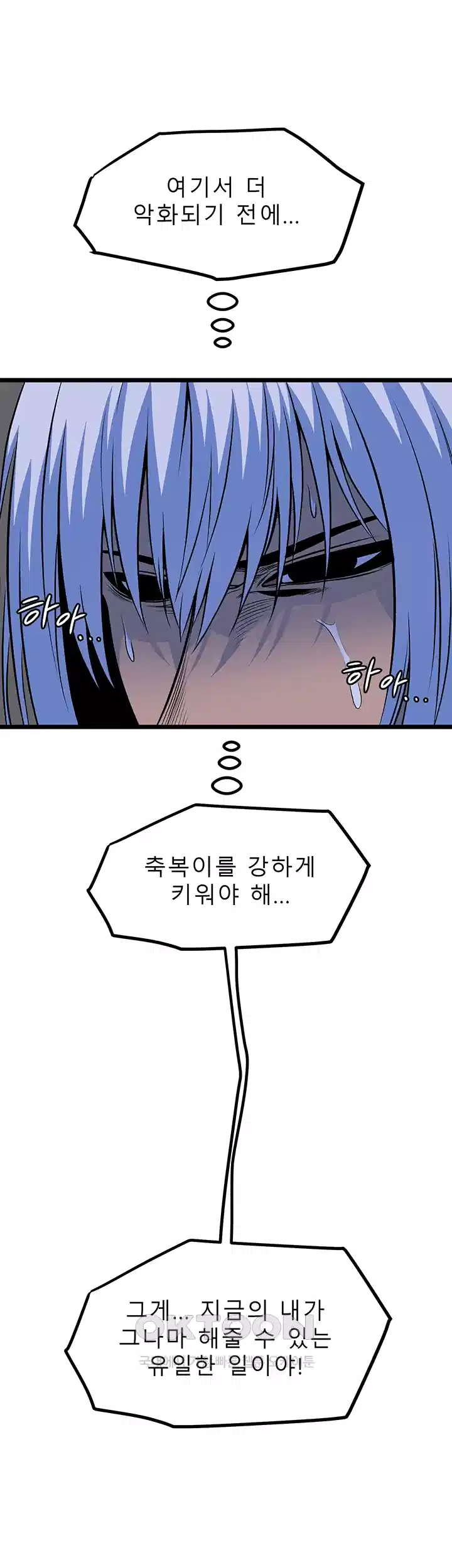 나는 엄마다(탑툰) 시즌1 제72화 - 뒤늦은 협력 28