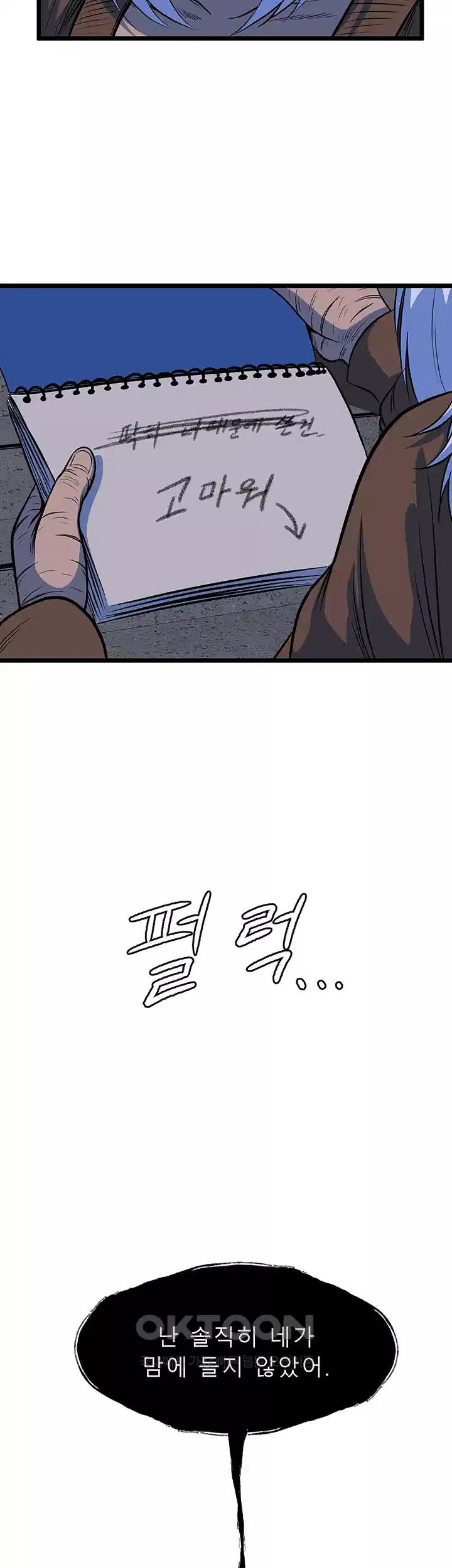나는 엄마다(탑툰) 시즌1 제72화 - 뒤늦은 협력 34