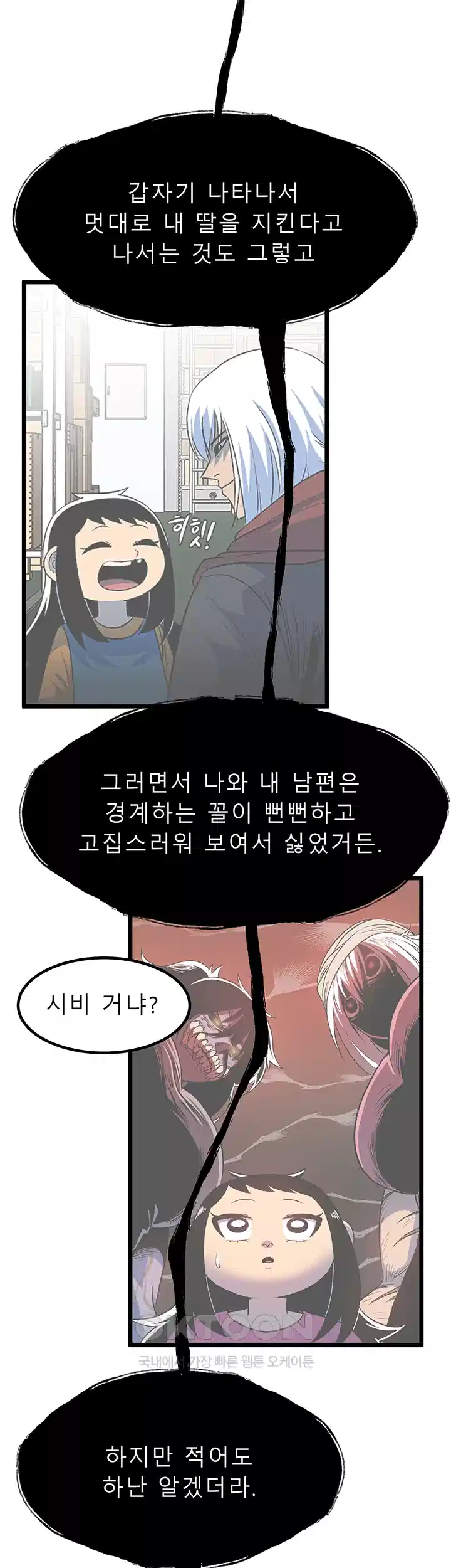 나는 엄마다(탑툰) 시즌1 제72화 - 뒤늦은 협력 35