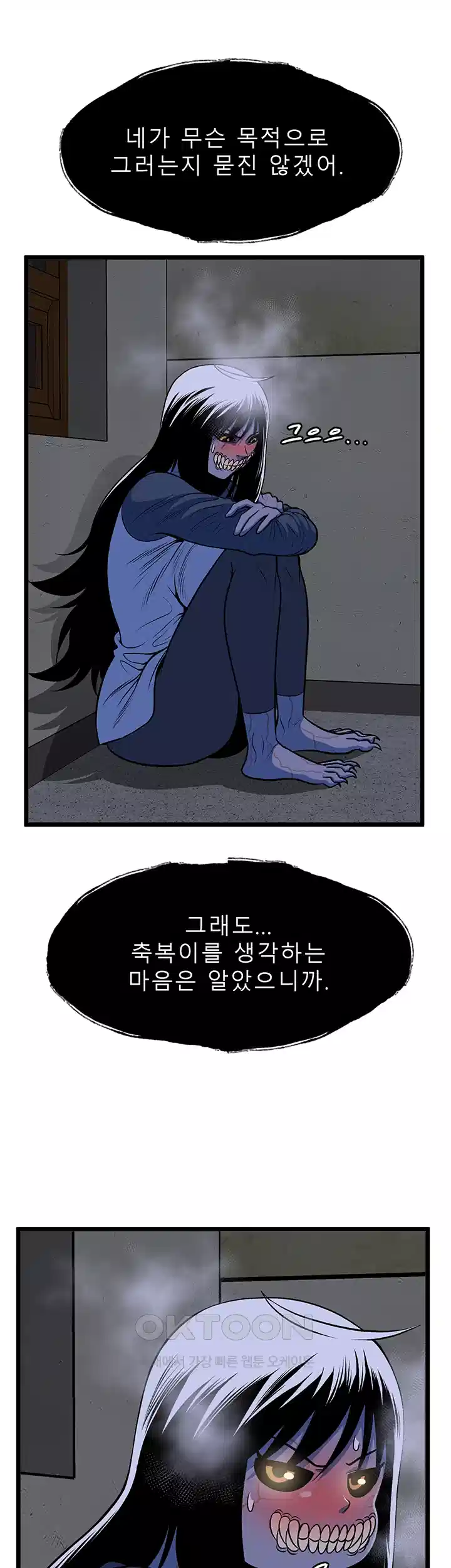나는 엄마다(탑툰) 시즌1 제72화 - 뒤늦은 협력 37