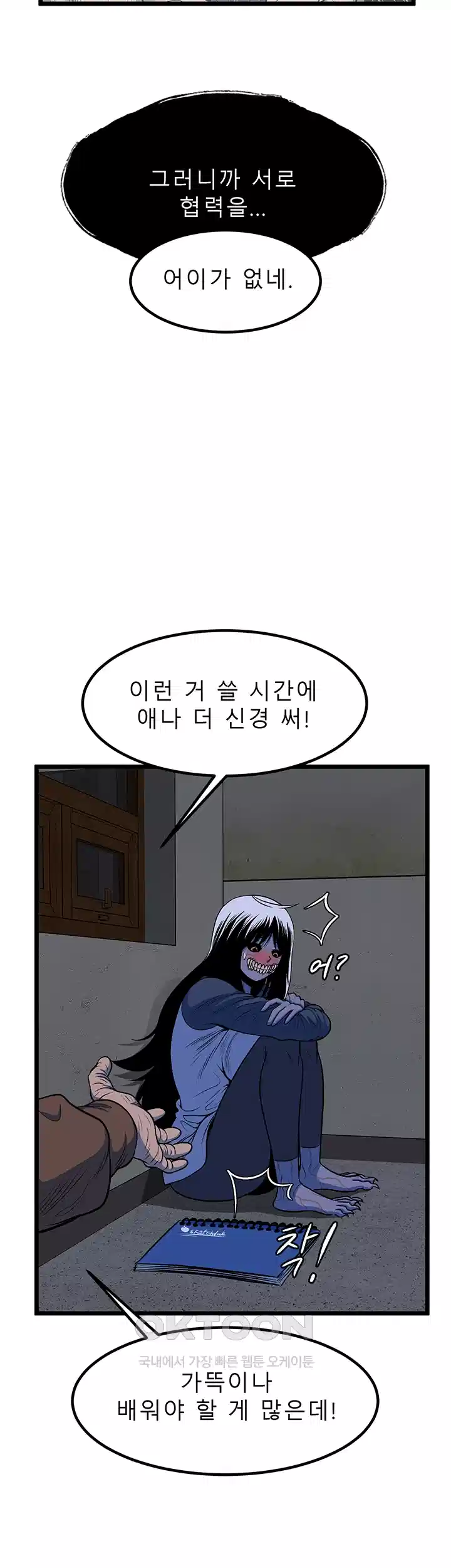 나는 엄마다(탑툰) 시즌1 제72화 - 뒤늦은 협력 39