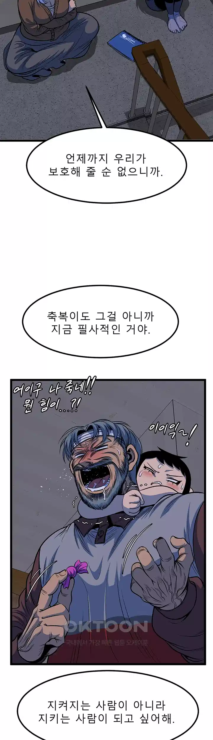 나는 엄마다(탑툰) 시즌1 제72화 - 뒤늦은 협력 43