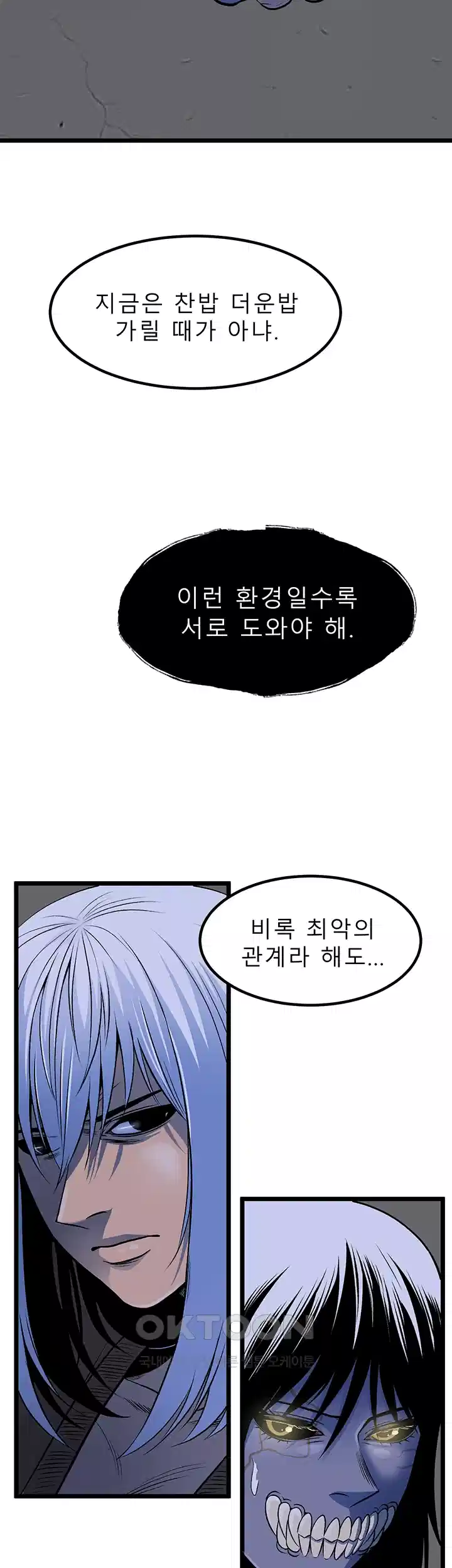 나는 엄마다(탑툰) 시즌1 제72화 - 뒤늦은 협력 48