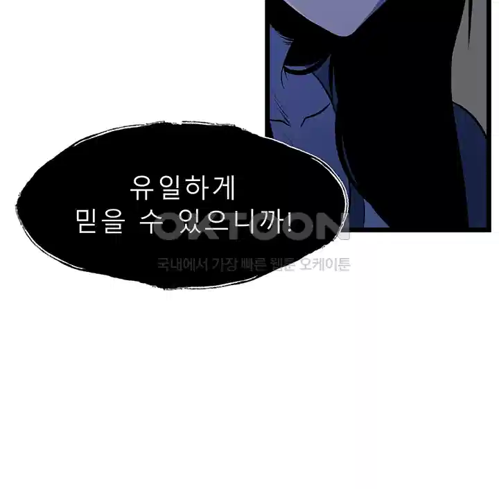 나는 엄마다(탑툰) 시즌1 제72화 - 뒤늦은 협력 49
