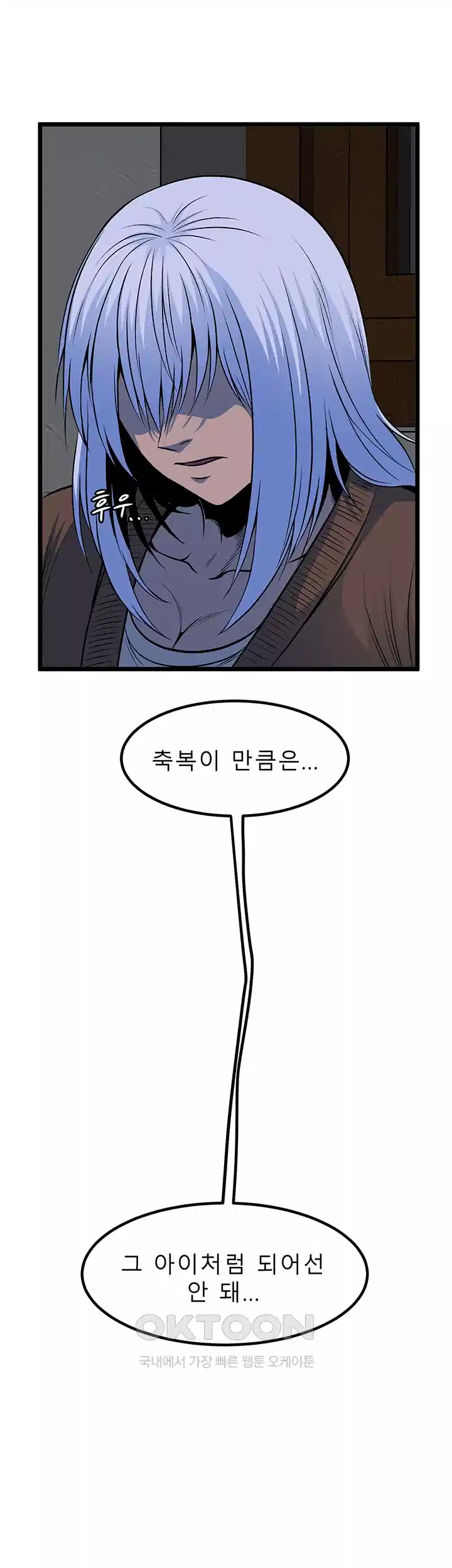 나는 엄마다(탑툰) 시즌1 제72화 - 뒤늦은 협력 50