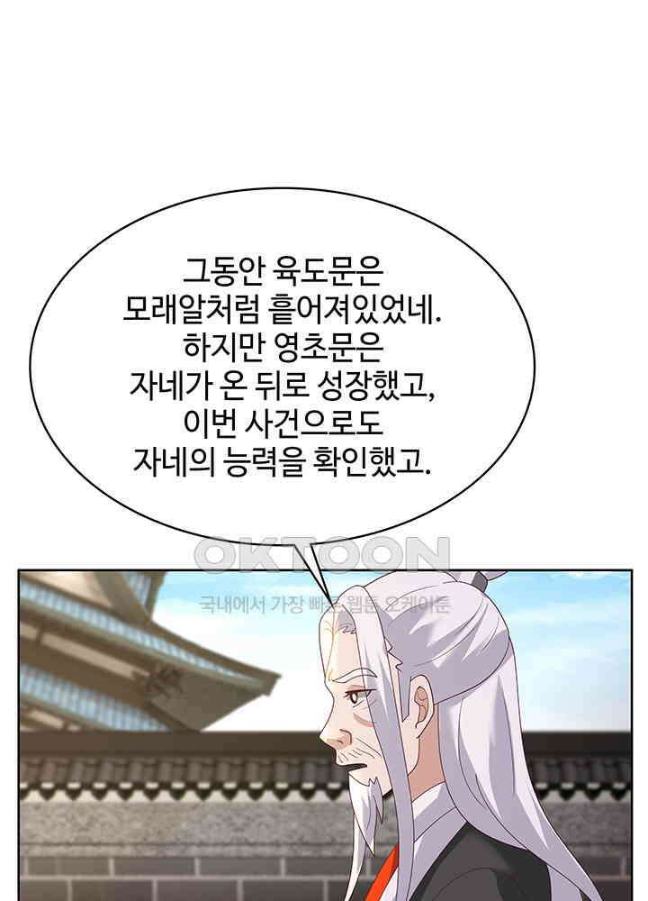 혼돈의 연단사 344 29