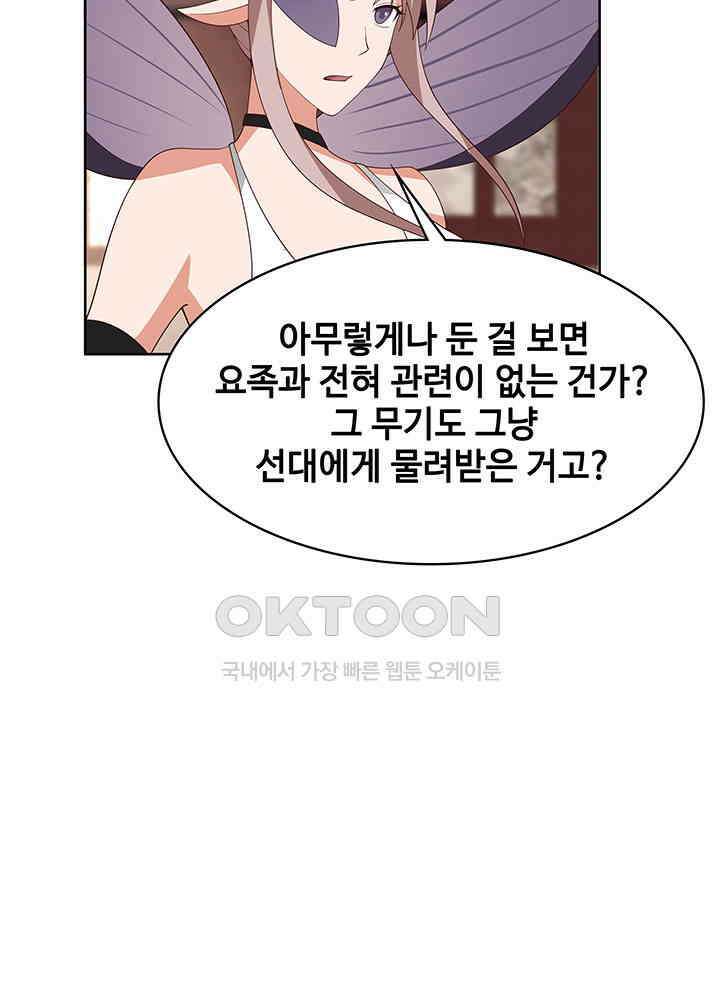혼돈의 연단사 348 40