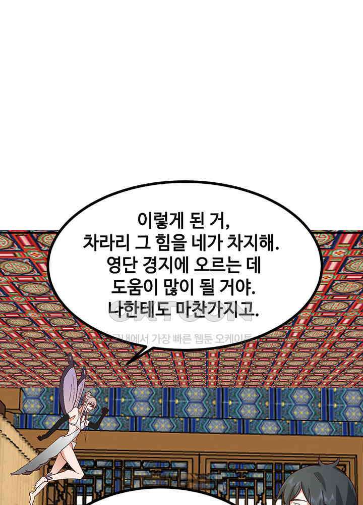 혼돈의 연단사 352 29