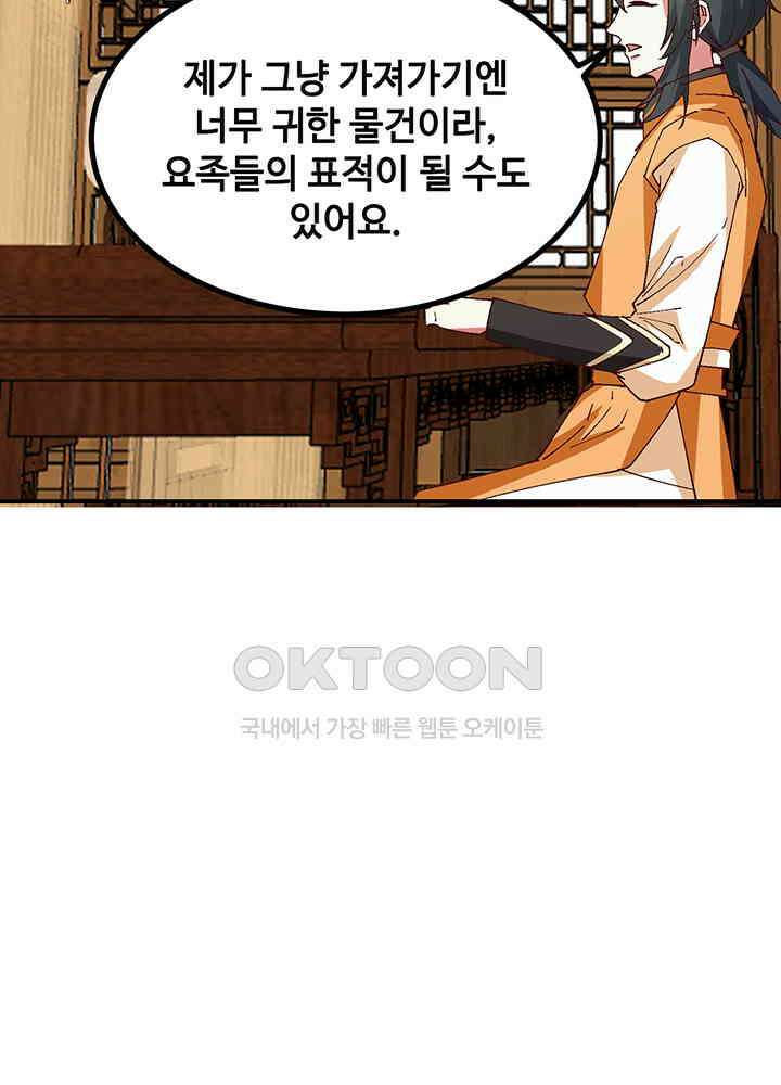 혼돈의 연단사 352 30