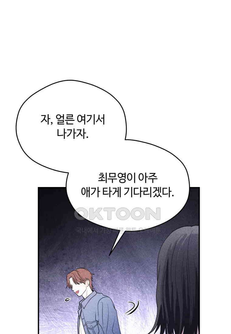 귀짤 로맨스 55화 1