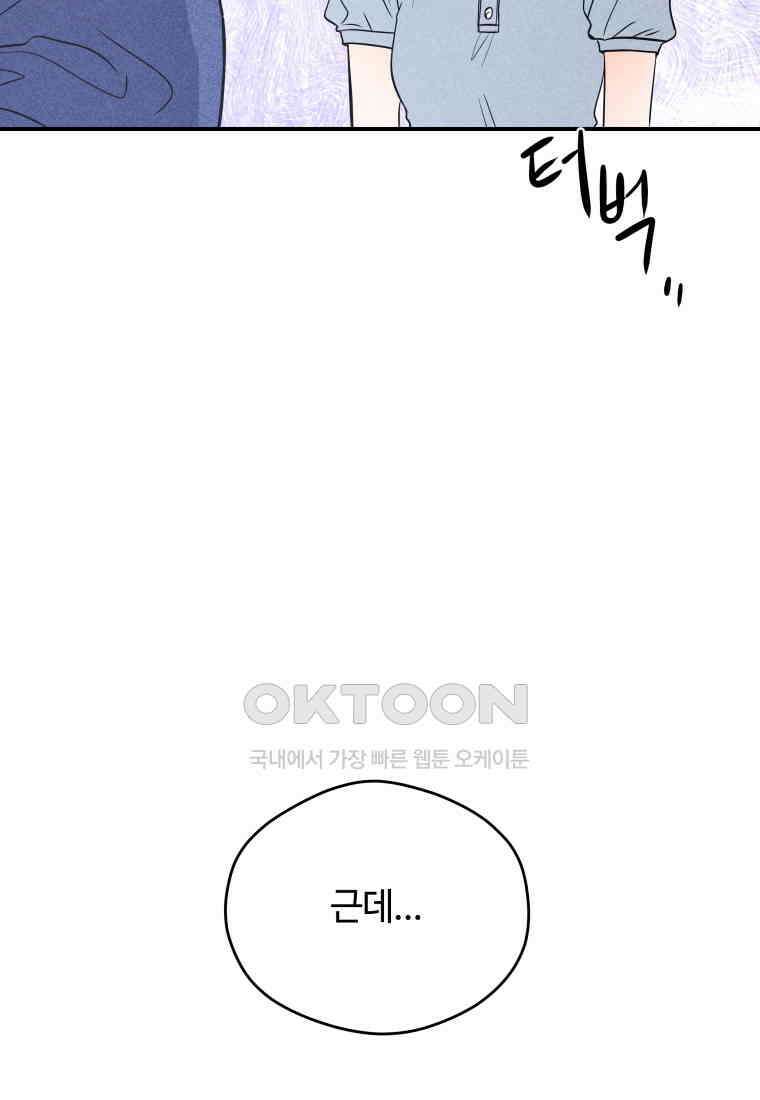 귀짤 로맨스 55화 3