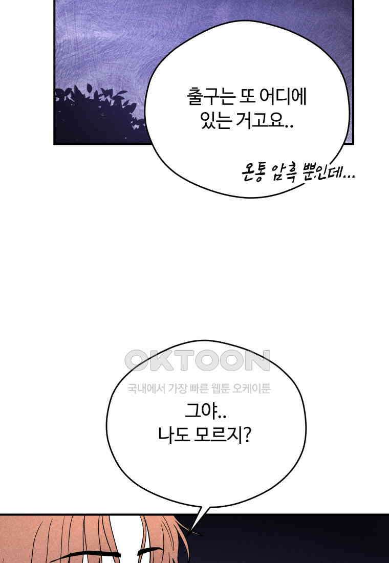 귀짤 로맨스 55화 7
