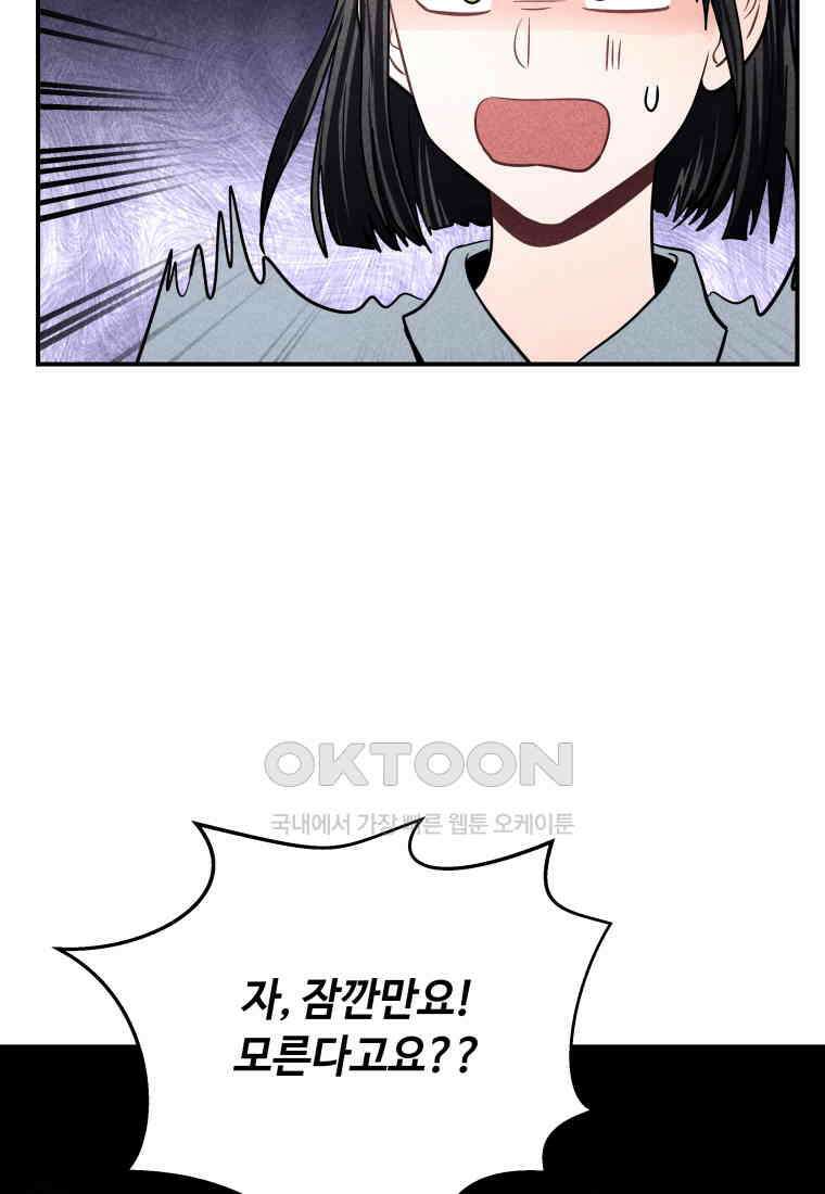 귀짤 로맨스 55화 10