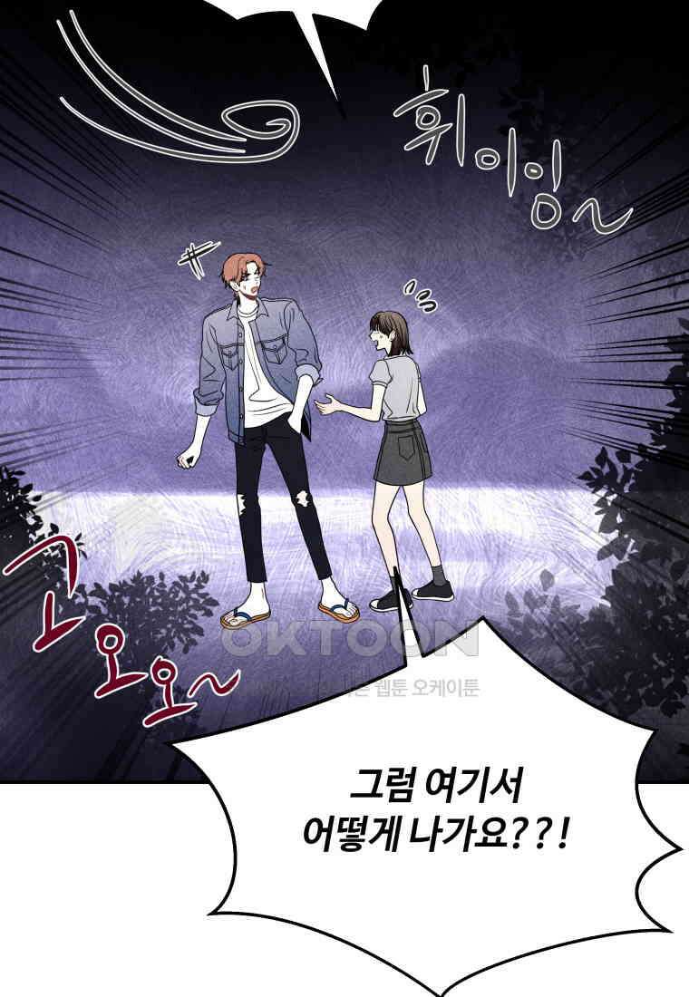 귀짤 로맨스 55화 11