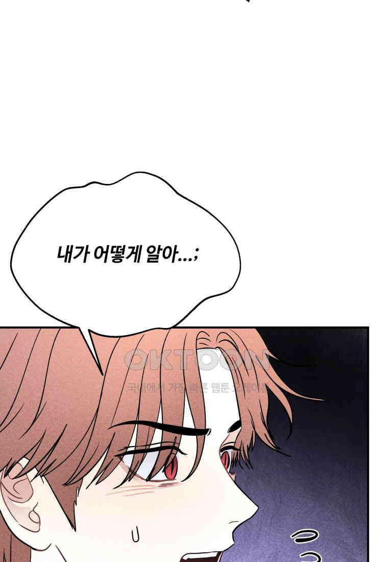 귀짤 로맨스 55화 12