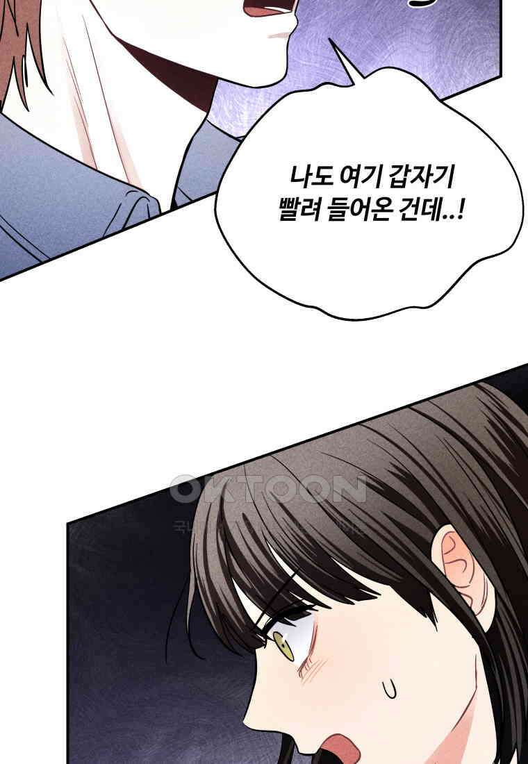 귀짤 로맨스 55화 13