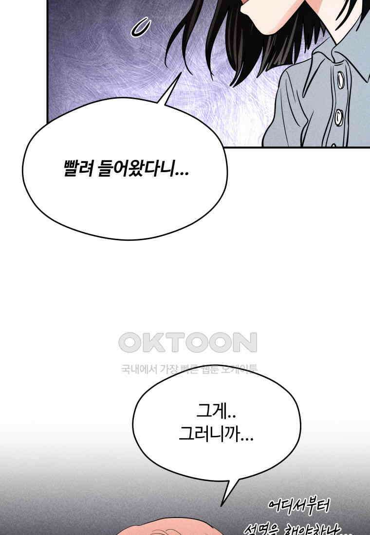 귀짤 로맨스 55화 14