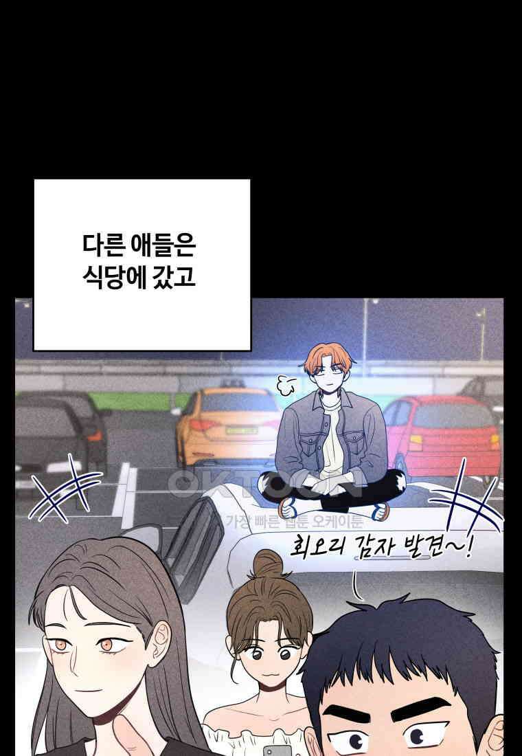 귀짤 로맨스 55화 19