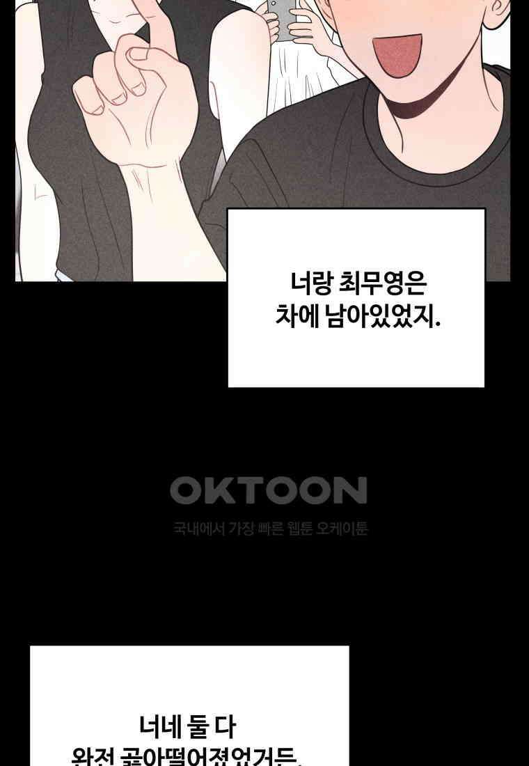 귀짤 로맨스 55화 20