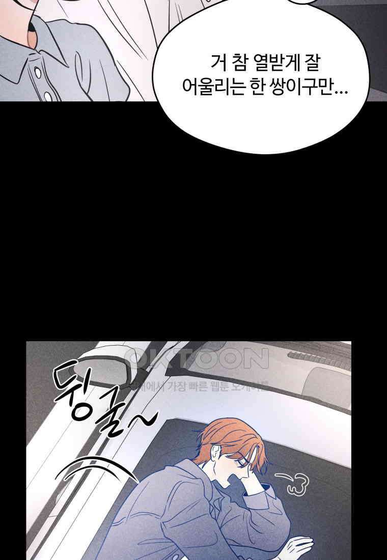 귀짤 로맨스 55화 22
