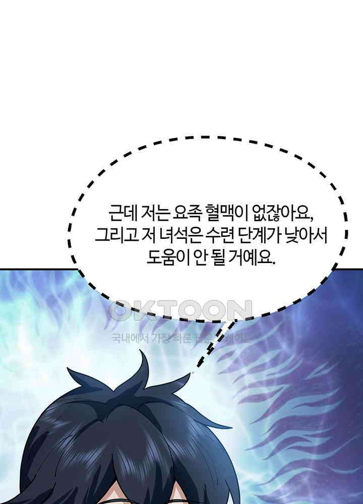 혼돈의 연단사 360 29