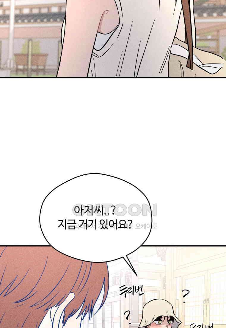 귀짤 로맨스 59화 2