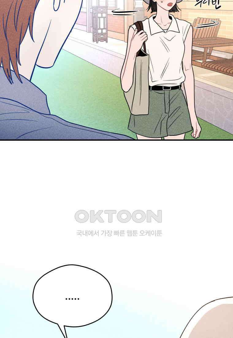 귀짤 로맨스 59화 3