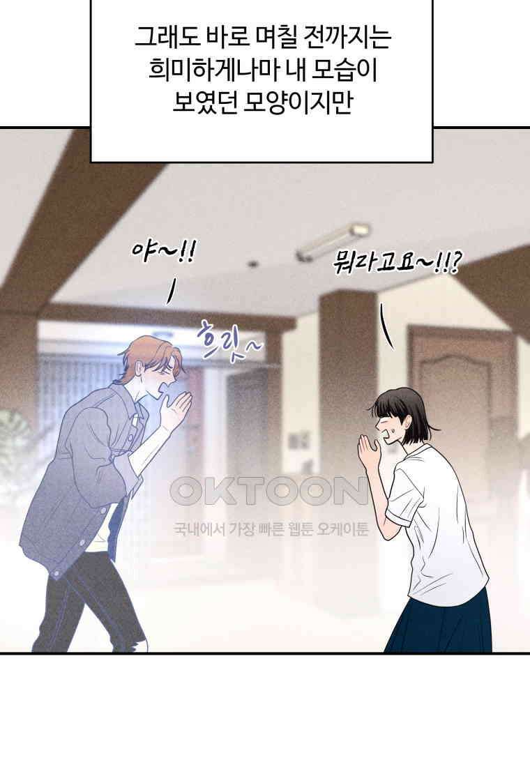 귀짤 로맨스 59화 6