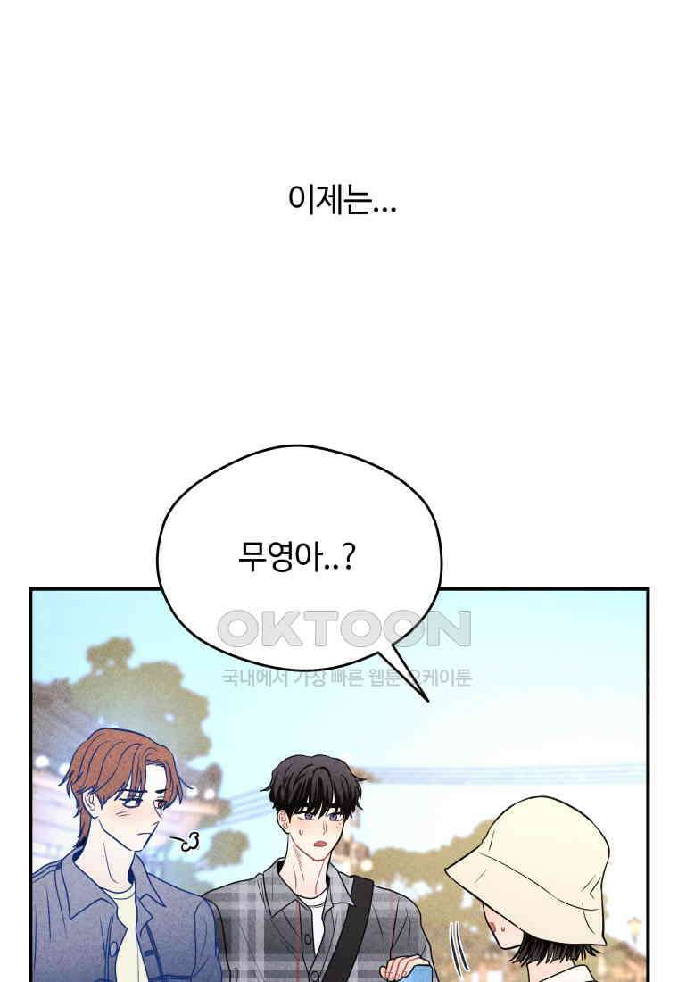 귀짤 로맨스 59화 7