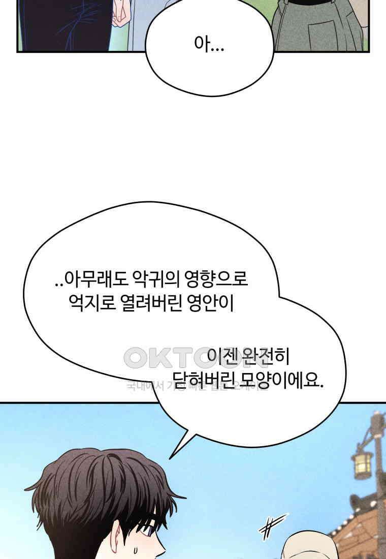 귀짤 로맨스 59화 9