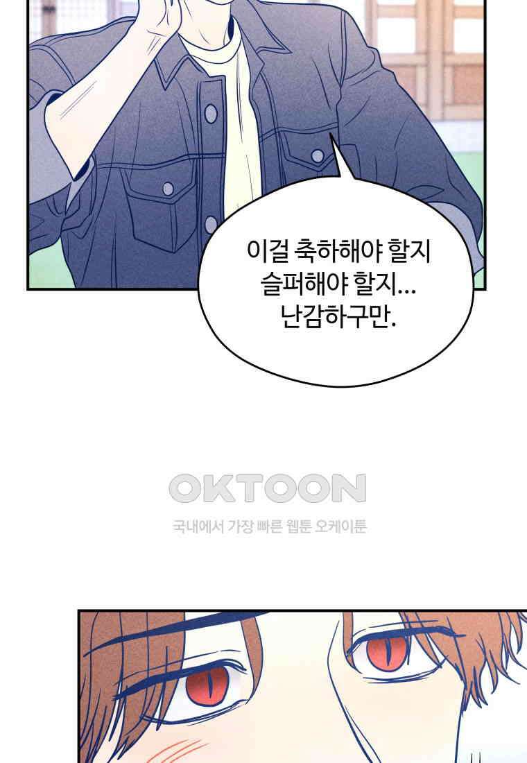 귀짤 로맨스 59화 11