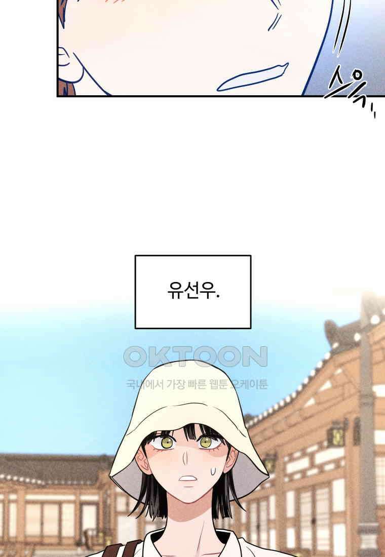 귀짤 로맨스 59화 12