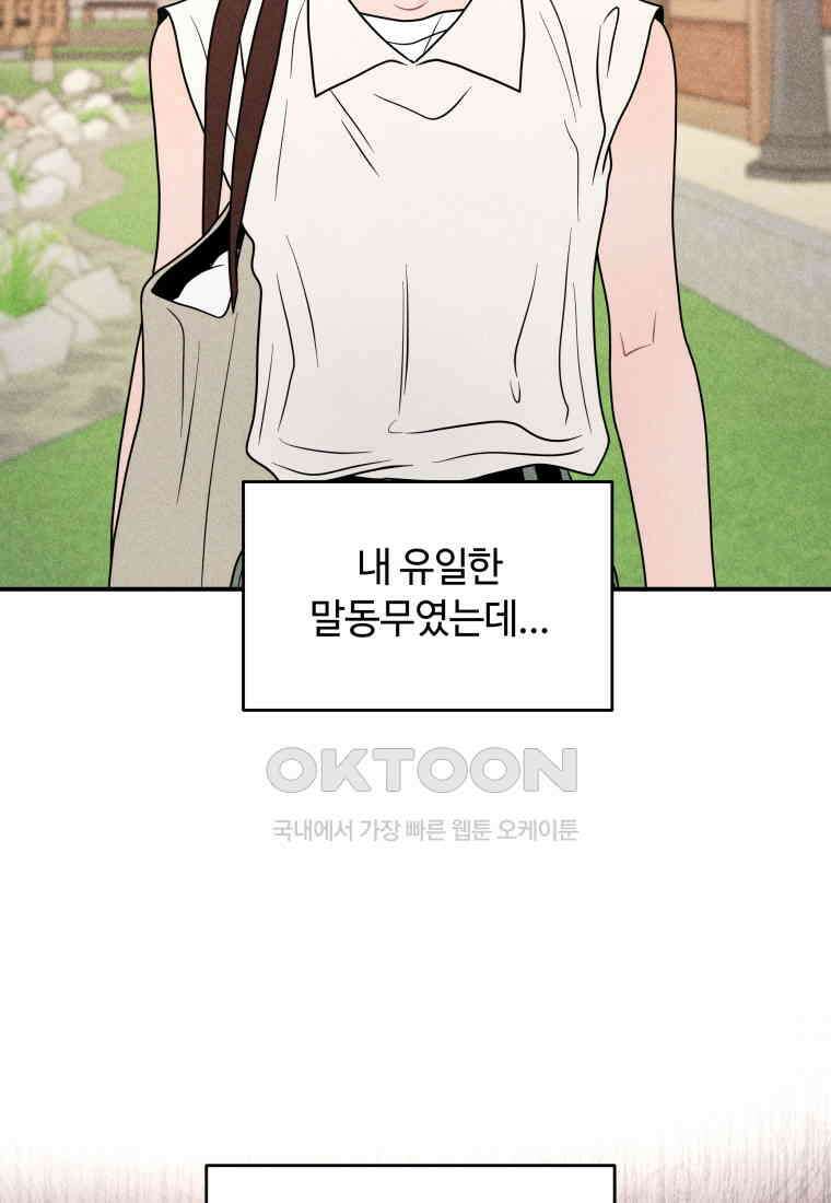 귀짤 로맨스 59화 13