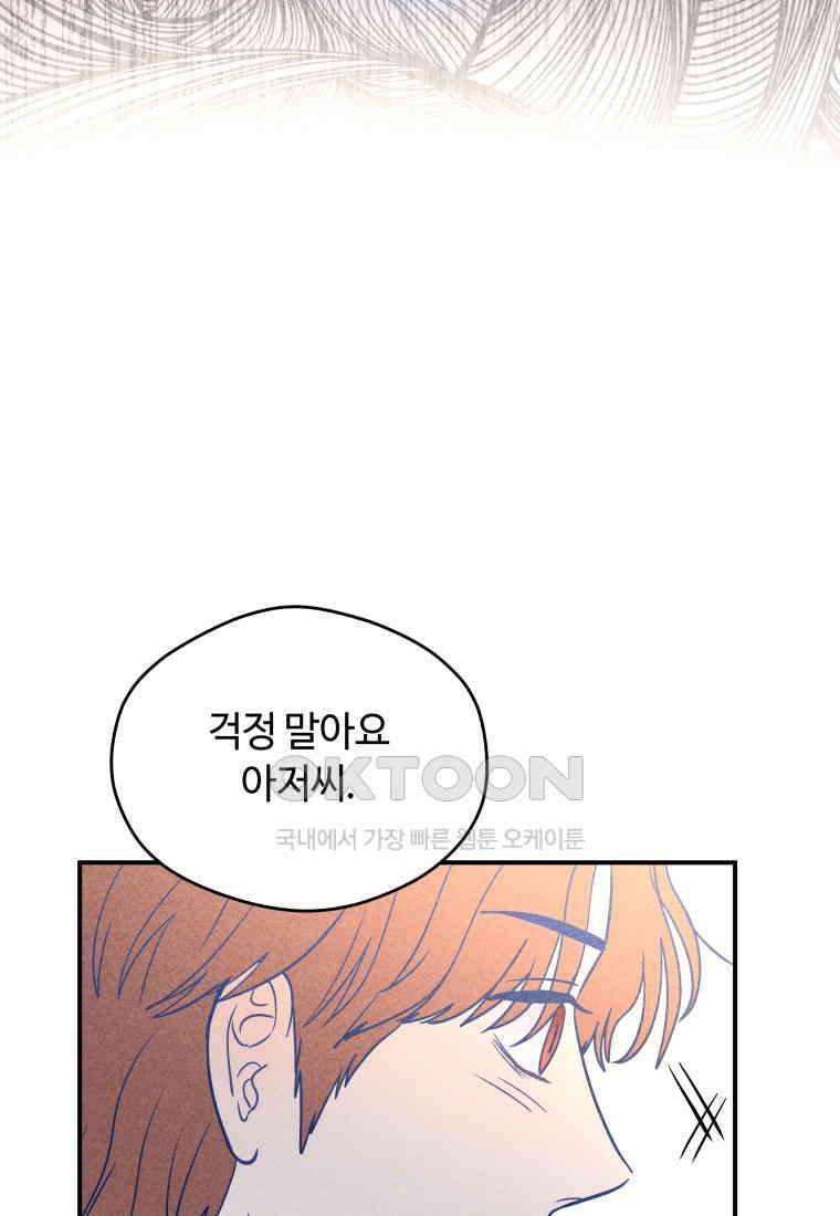 귀짤 로맨스 59화 15