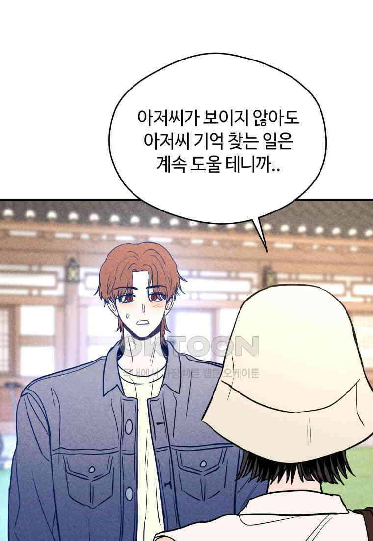 귀짤 로맨스 59화 17