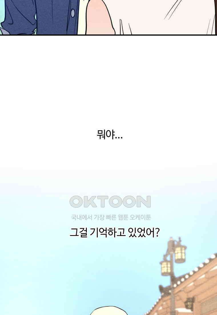 귀짤 로맨스 59화 18