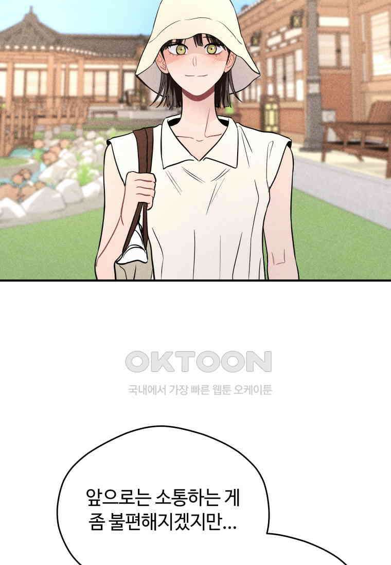 귀짤 로맨스 59화 19