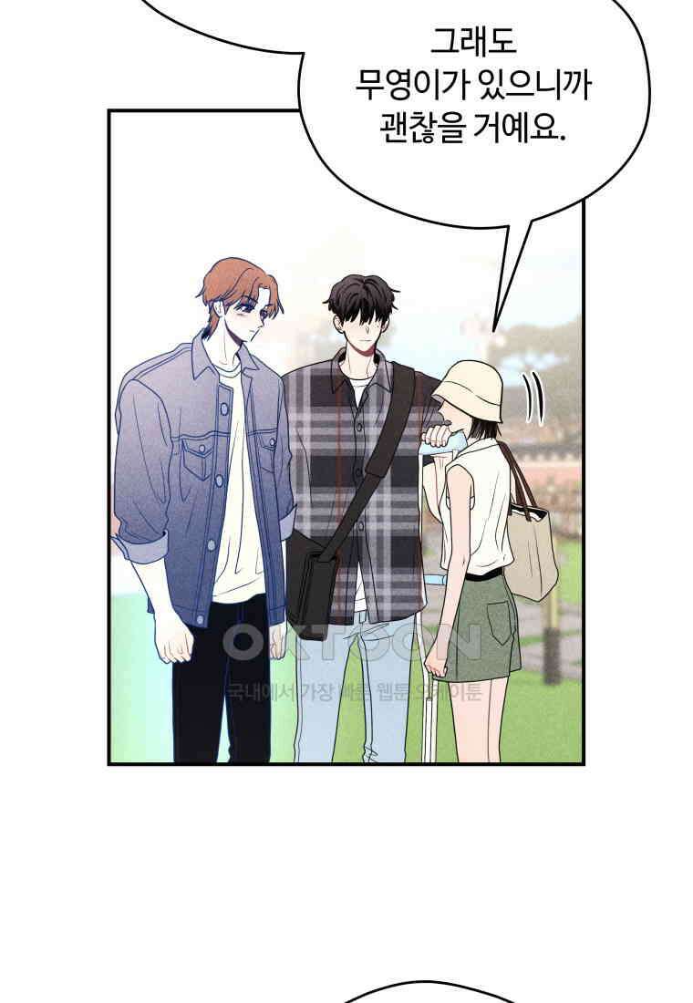 귀짤 로맨스 59화 20