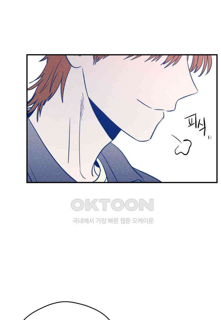 귀짤 로맨스 59화 23