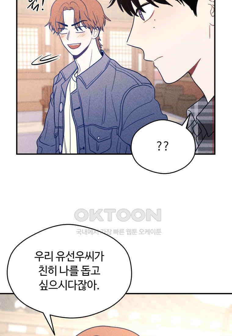 귀짤 로맨스 59화 25