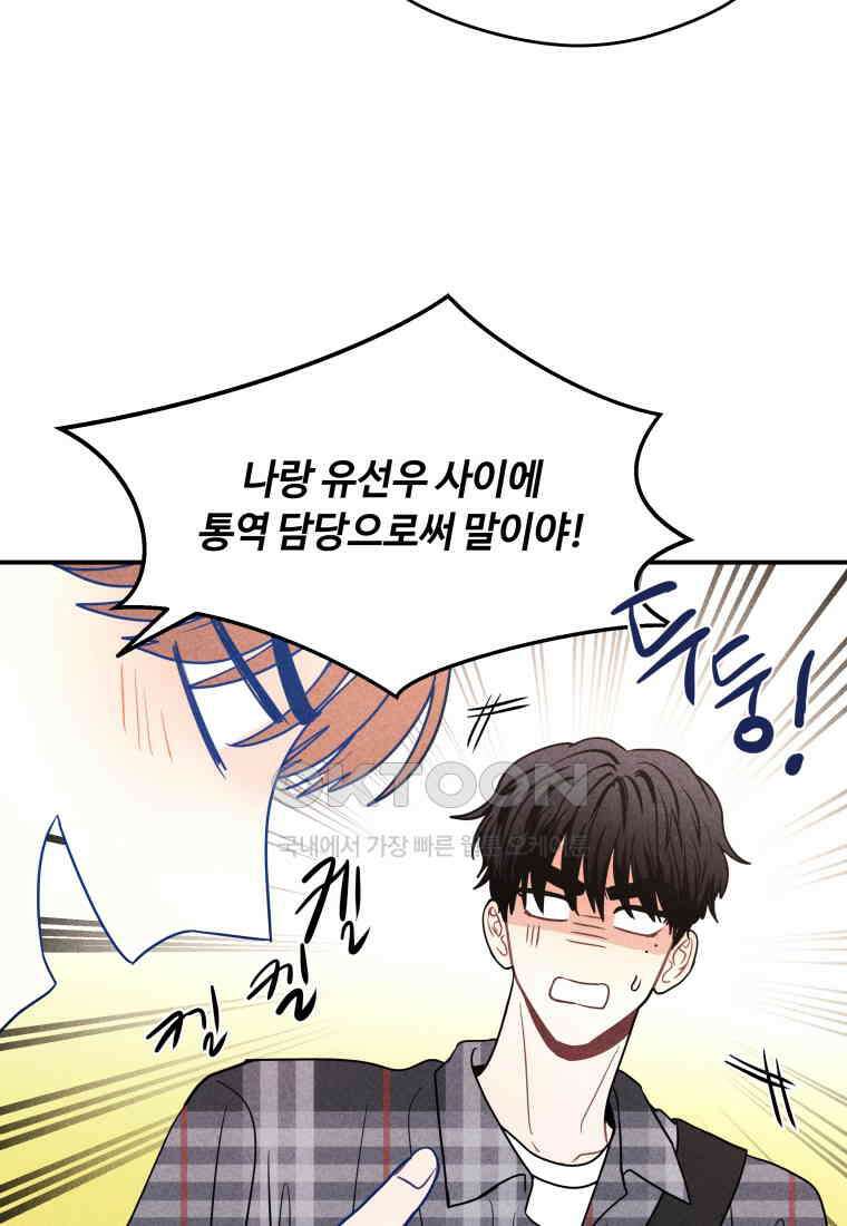 귀짤 로맨스 59화 27
