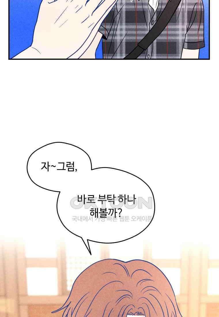 귀짤 로맨스 59화 29